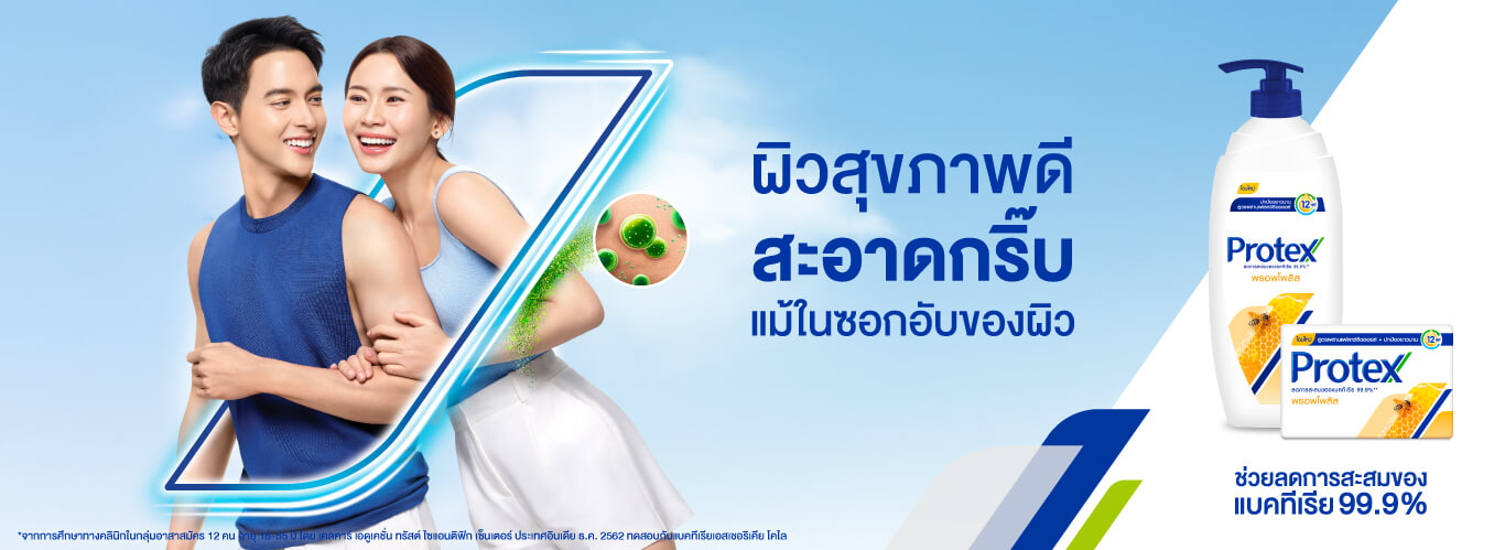 Protex dares to get dirty every day.