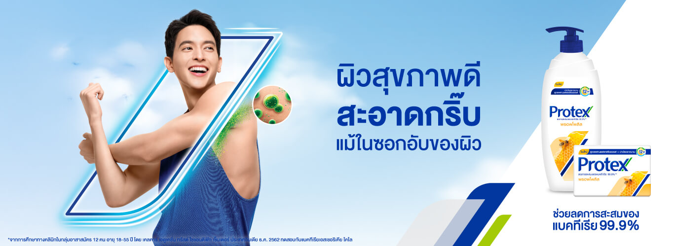 Protex dares to get dirty every day.