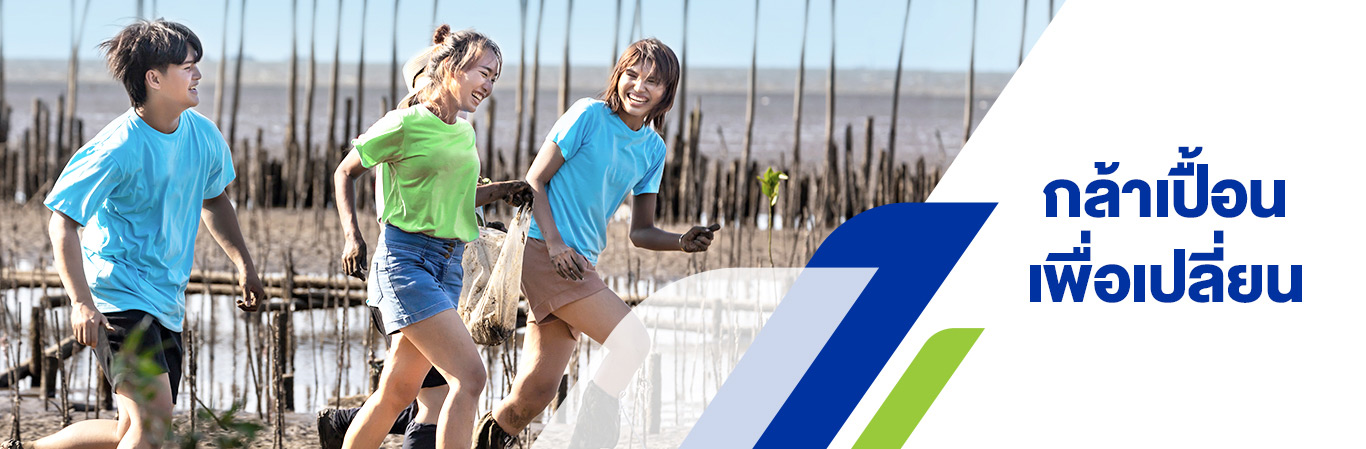 Protex กล้าเปื้อนได้ทุกวัน