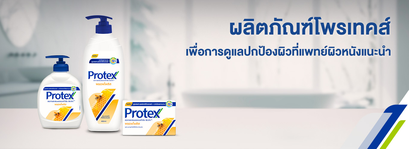 สินค้าโพรเทคส์