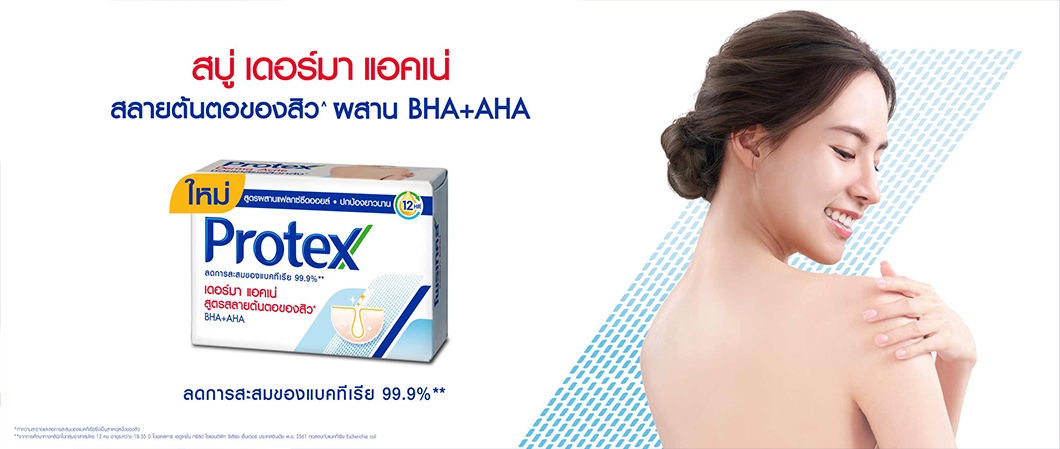 สูตรรักษาสิว เดอร์มา แบนเนอร์