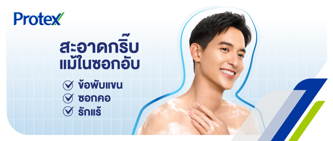 ครีมอาบน้ำสำหรับผู้ชาย